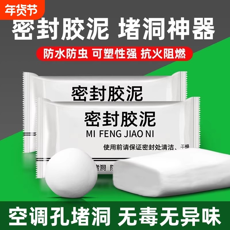 密封胶泥空调口封堵厨房下水道防臭神器堵漏封孔缝泥防水水管管道,标准件/零部件/工业耗材,密封胶泥,淘宝优惠券,粉丝福利购,淘宝优惠卷