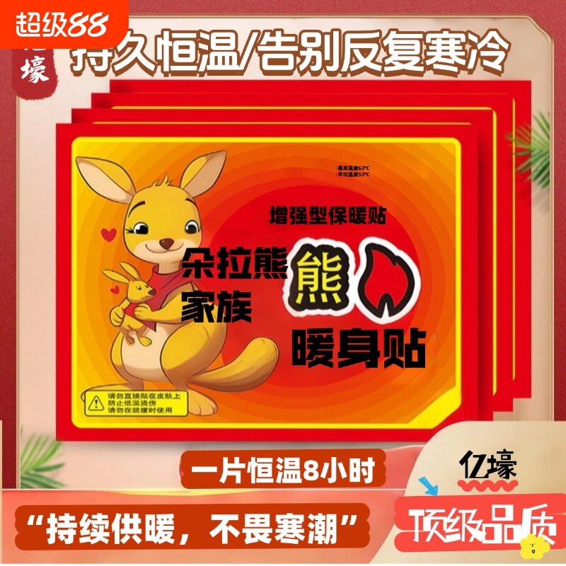 暖宝宝朵拉熊冬季暖脚暖小肚暖宫贴发热暖身家族贴身医院腹部驱寒