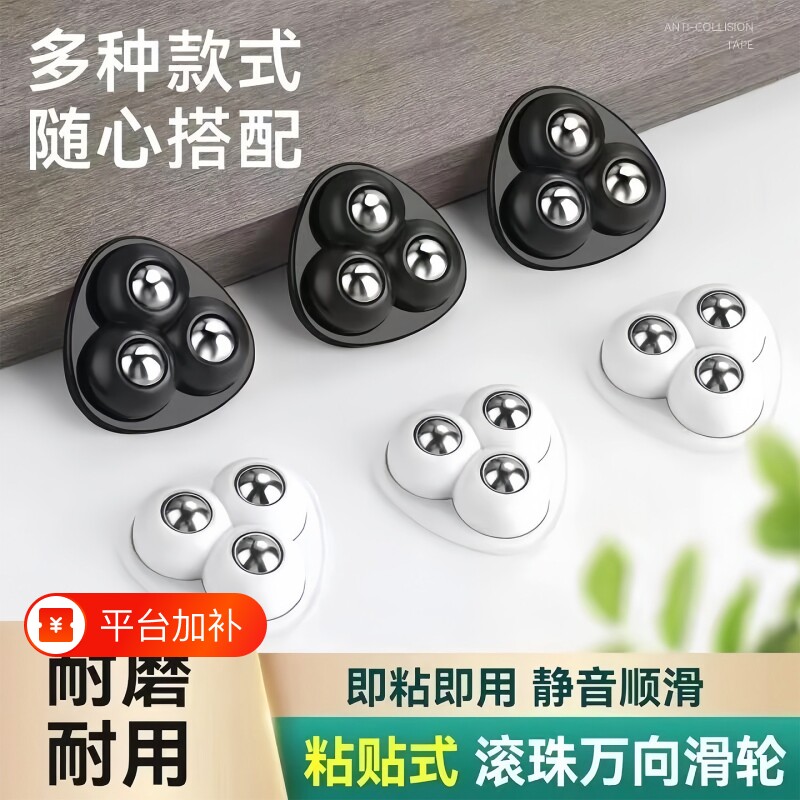 万向轮家具底部免打孔粘贴式通用脚轮可移动滚珠滑轮家用五金承重
