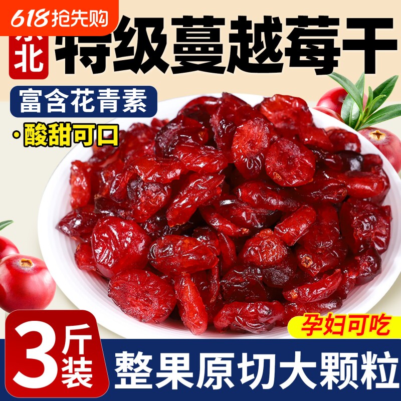 特级蔓越莓干烘焙专用无糖无添加官方旗舰店果脯果干孕妇零食新鲜