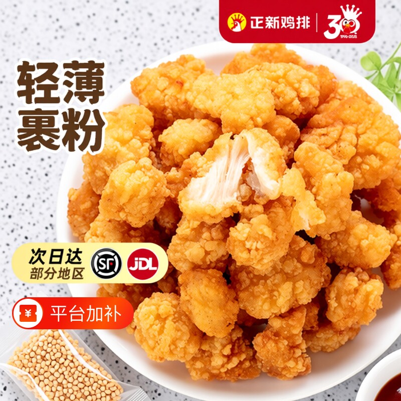 正新鸡米花金丝鸡排书吮指原味鸡空气炸锅半成品商用食材炸鸡冷冻