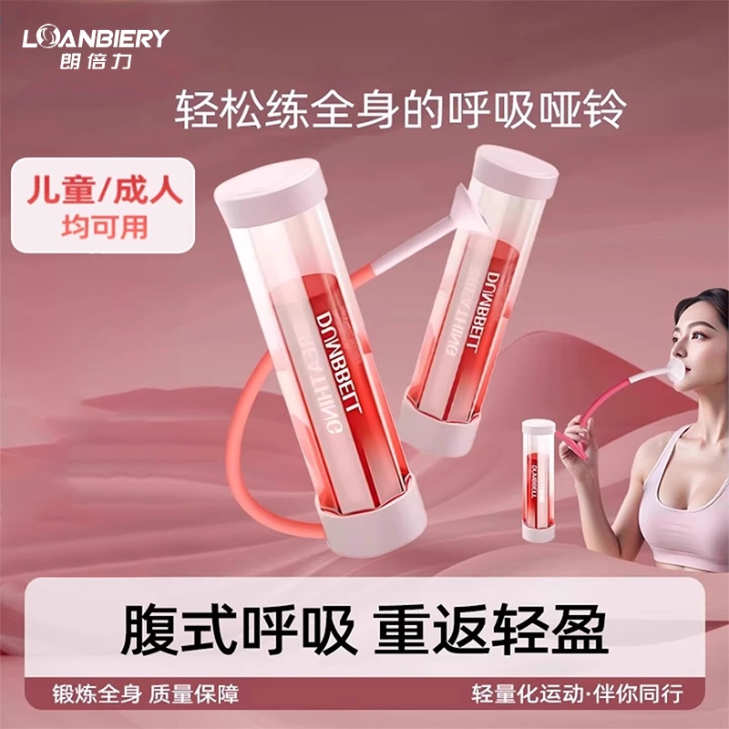 呼吸哑铃锻炼肺活量瘦脸部马甲线腹肌盆底肌体力耐力核心训练器