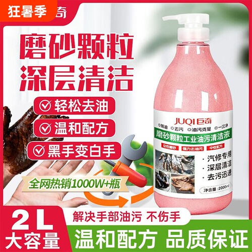 专用磨砂工业油污洗手清洗液机修工去油洗手粉重油强力去污清洁