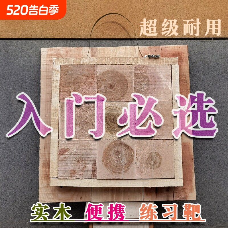 限时特价【便携-飞刀靶】专业飞刀练习靶木靶专用靶实木飞镖靶盘