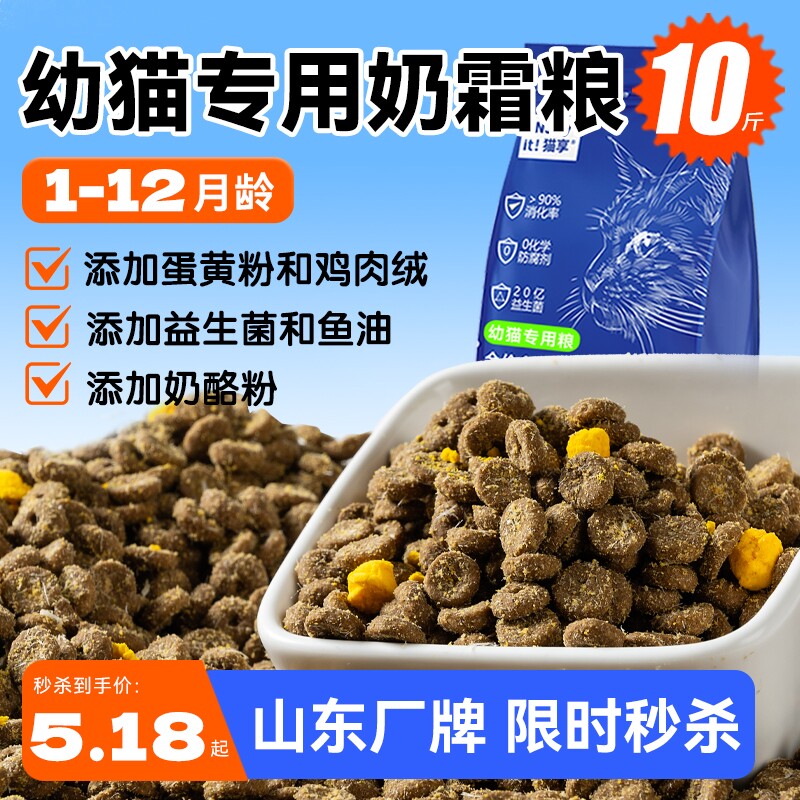 猫享幼猫专用猫粮奶糕成猫冻干全价5斤20鸡肉无谷鱼油全阶段兔肉