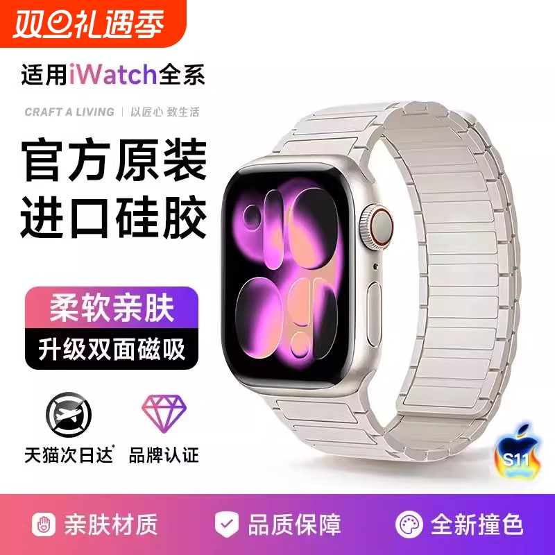 applewatch表带适用苹果手表S11apple iwatchS10表带磁吸硅胶Ultra3腕带官方新款s9/8/7/3/5/6同款SE3华强北2