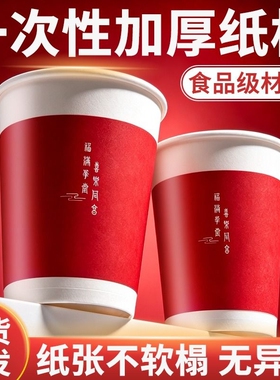 大航红色纸杯结婚用喜庆加厚户外野餐咖啡商用批发家用一次性杯子