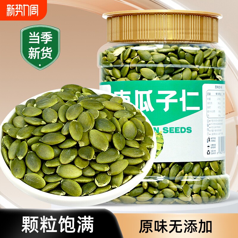 新疆南瓜子仁连500g原味熟籽烘焙坚果干果零食年货新货大颗粒盐焗