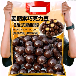 麦丽素巧克力豆可可脂官方旗舰店独立小包装桶装夹心童年喜糖零食