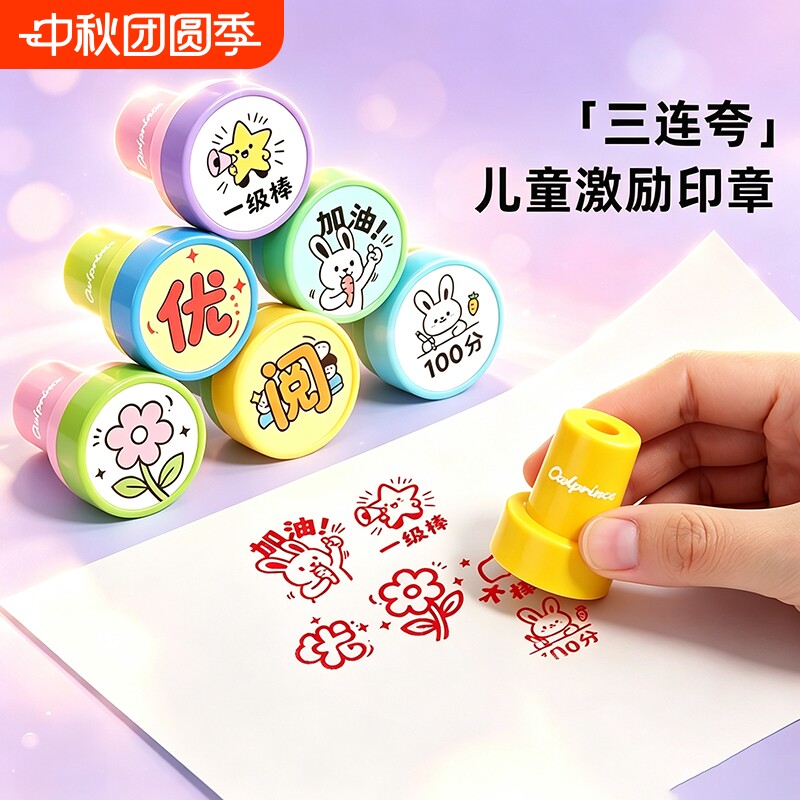 【环保安全】印迹清晰-激励印章