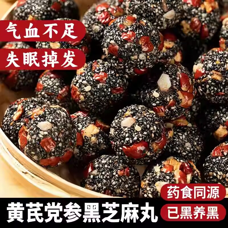 黑芝麻丸独立包装蜂蜜黑芝麻球解馋小零食桑葚党参黄芪试吃早餐