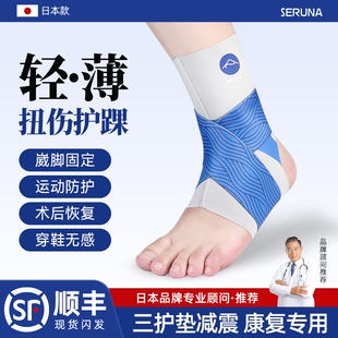 运动护踝扭伤固定专业防崴脚踝男女韧带踝关节日本损伤保护套支具