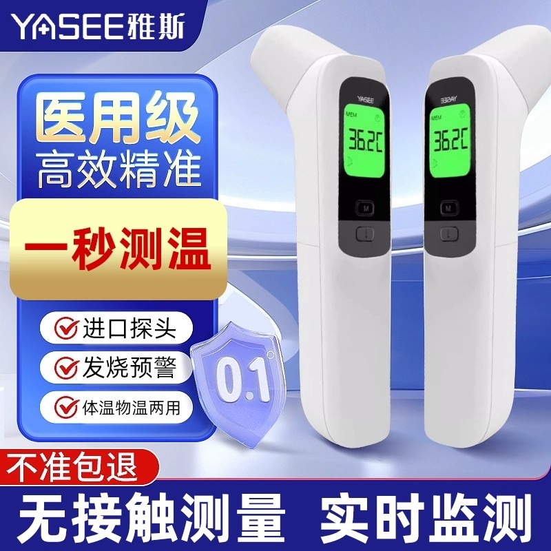 额温枪婴儿医专用高精度体温耳温枪宝宝电子体温计家用医用温度计