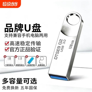 DTSE9G2商务128车载高速256G学生金属优盘128G手机电脑两用U盘