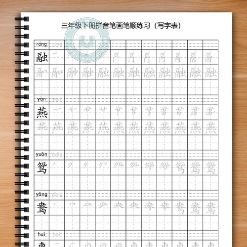 2026新款人教版同步写字表练字