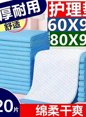 加厚成人护理垫一次性隔尿垫