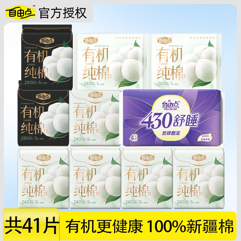 自由点有机纯棉系列卫生巾日夜用组合装超薄姨妈巾正品标准
