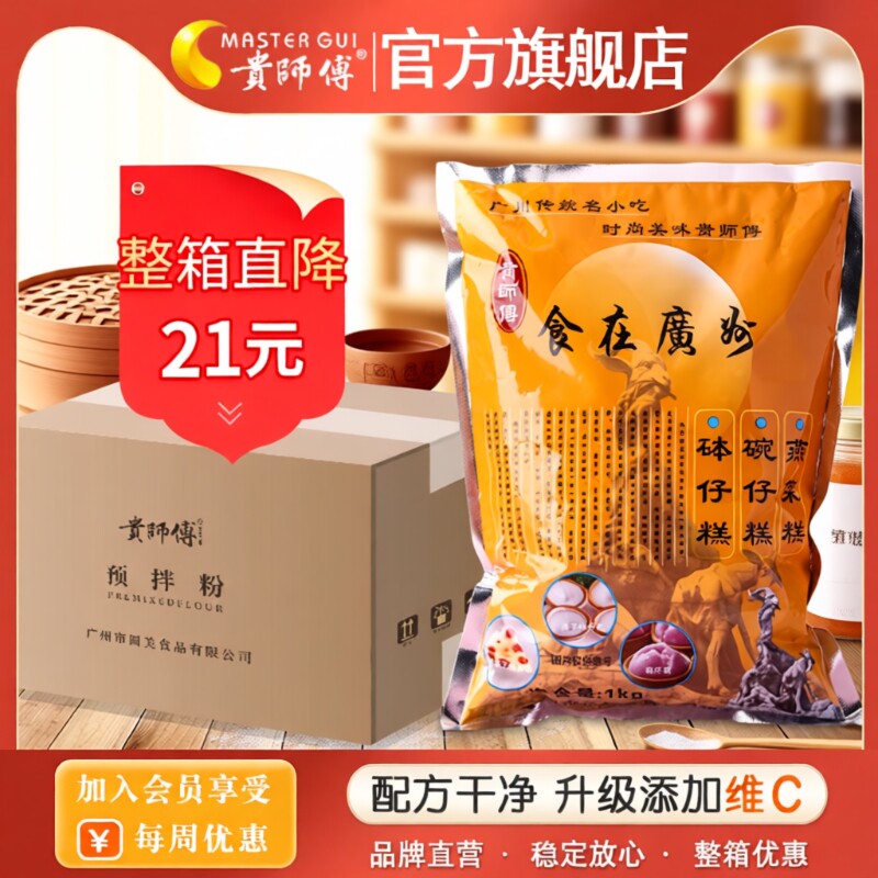 贵师傅钵仔糕粉1kg商用摆摊全套专用粉20包果酱木薯小吃马蹄粉