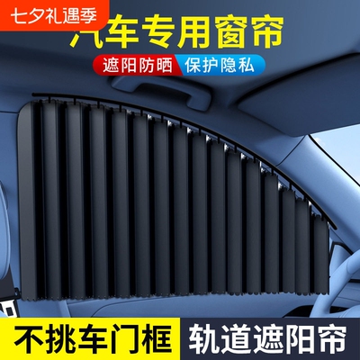 全车隔热遮阳帘一套|千人加购