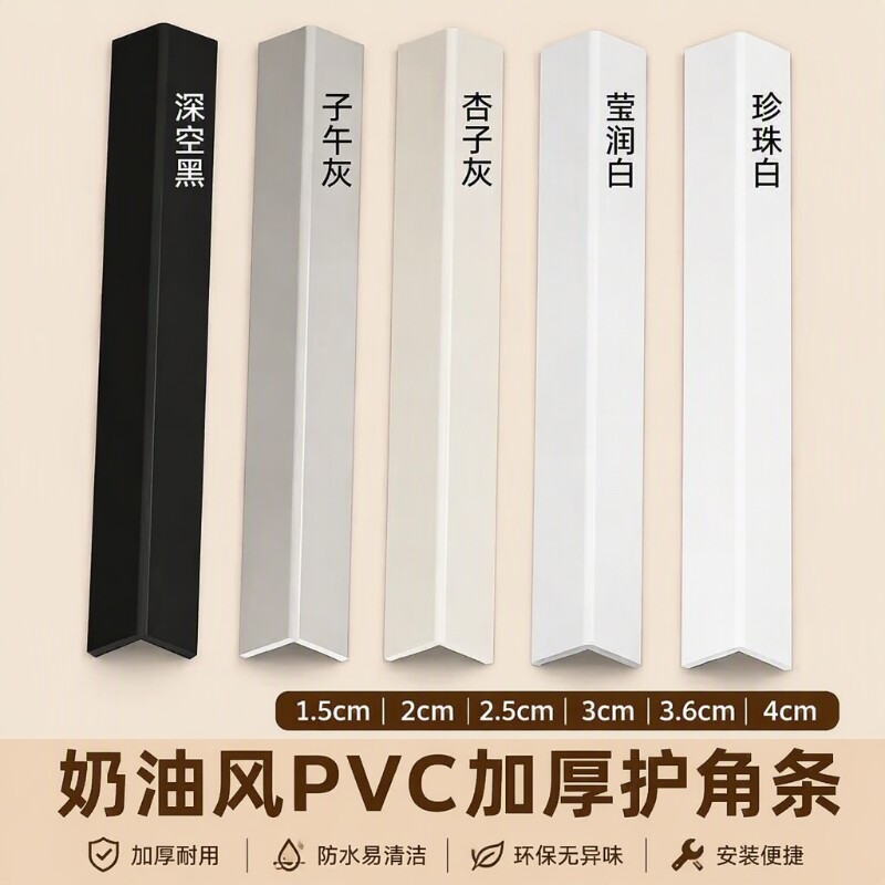 pvc墙角护角条包边护收边条保护条L型收口条防撞装饰条阳角条瓷砖