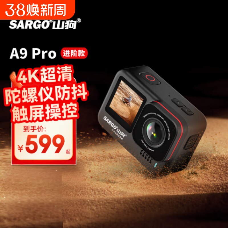 山狗A9PRO运动相机高清摩托车头盔骑行记录仪vlog非360全