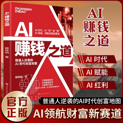 AI赚钱之道豆包ai全线赚钱普通人逆袭的Al时代创富地图领航财富新赛道实用指南书技能变现参考教程写演讲稿制作音乐一键做动态相册