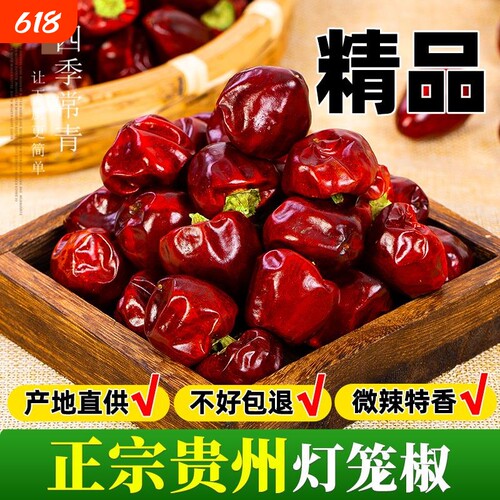 贵州辣椒香辣四川辣椒面灯笼椒