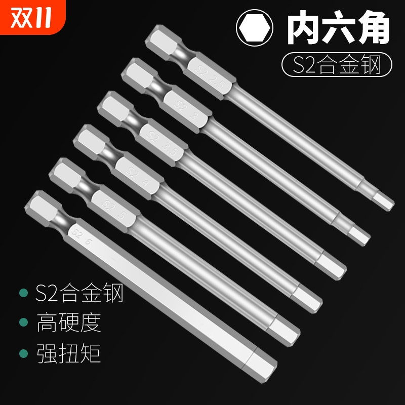 合金钢电动批头S2磁性电钻批咀起子头气动内六角风批头螺丝刀套装