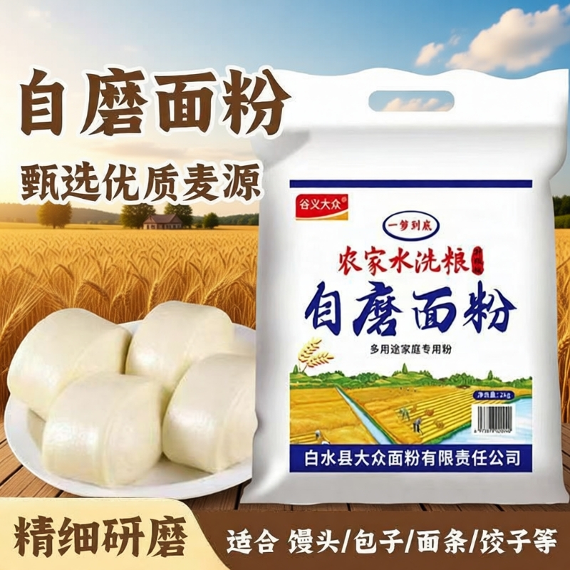 4斤正宗自磨面粉家用多用途小麦粉通用2kg中筋麦芯粉包子馒头面条