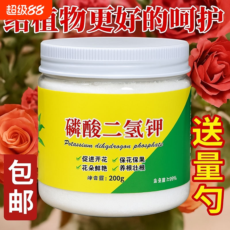 磷酸二氢钾肥料花卉专用正品农用养盆栽促花磷钾肥水溶叶面肥开花