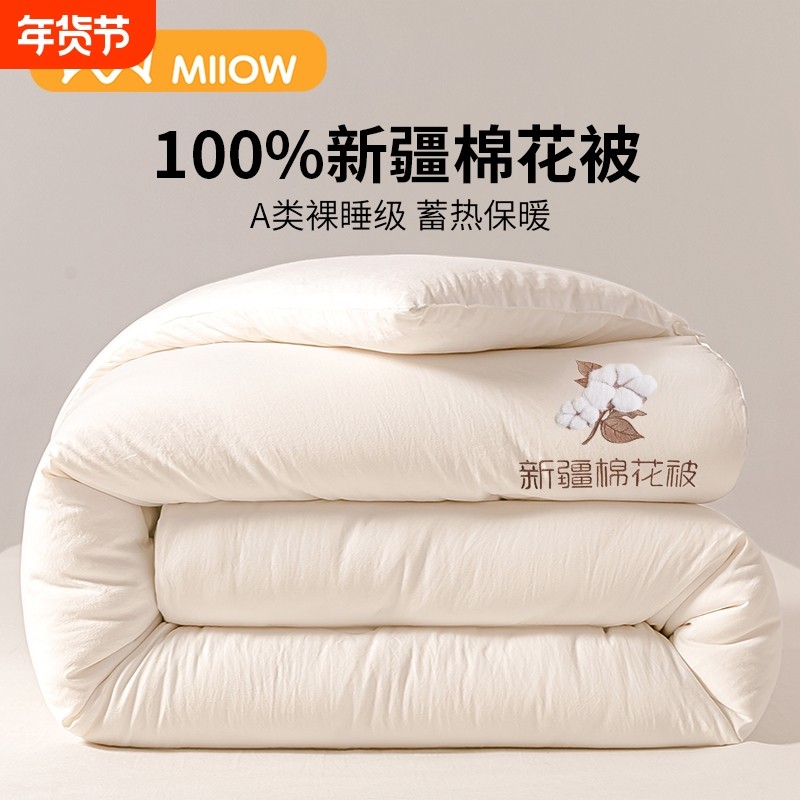 猫人新疆纯棉花被子被芯秋冬季加厚保暖棉被学生宿舍单人春秋被褥,床上用品,棉花被,淘宝优惠券,粉丝福利购,淘宝优惠卷