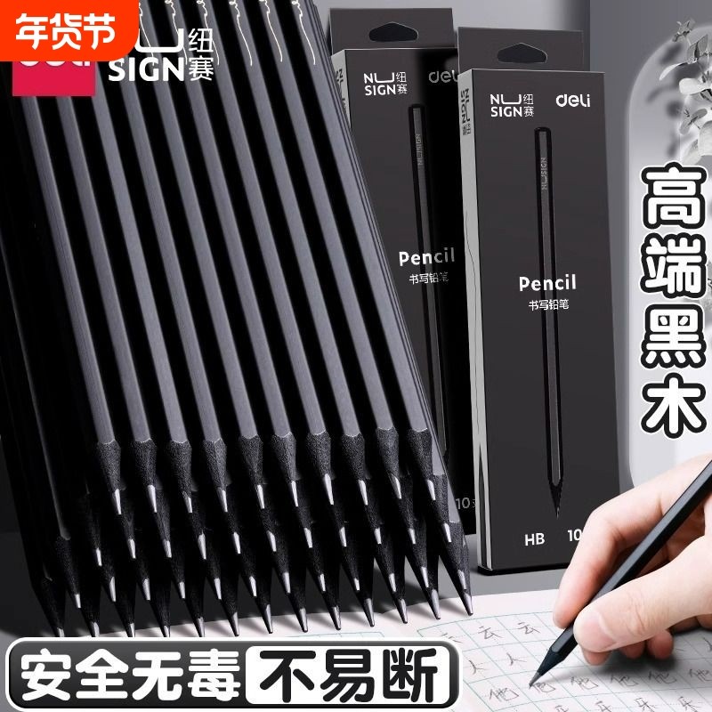 Deli/得力纽赛黑木铅笔六角杆一二年级学生专用考试舒适黑色绘画2b铅笔文具用品无毒涂卡带橡皮素描,文具电教/文化用品/商务用品,铅笔/自动铅笔,淘宝优惠券,粉丝福利购,淘宝优惠卷