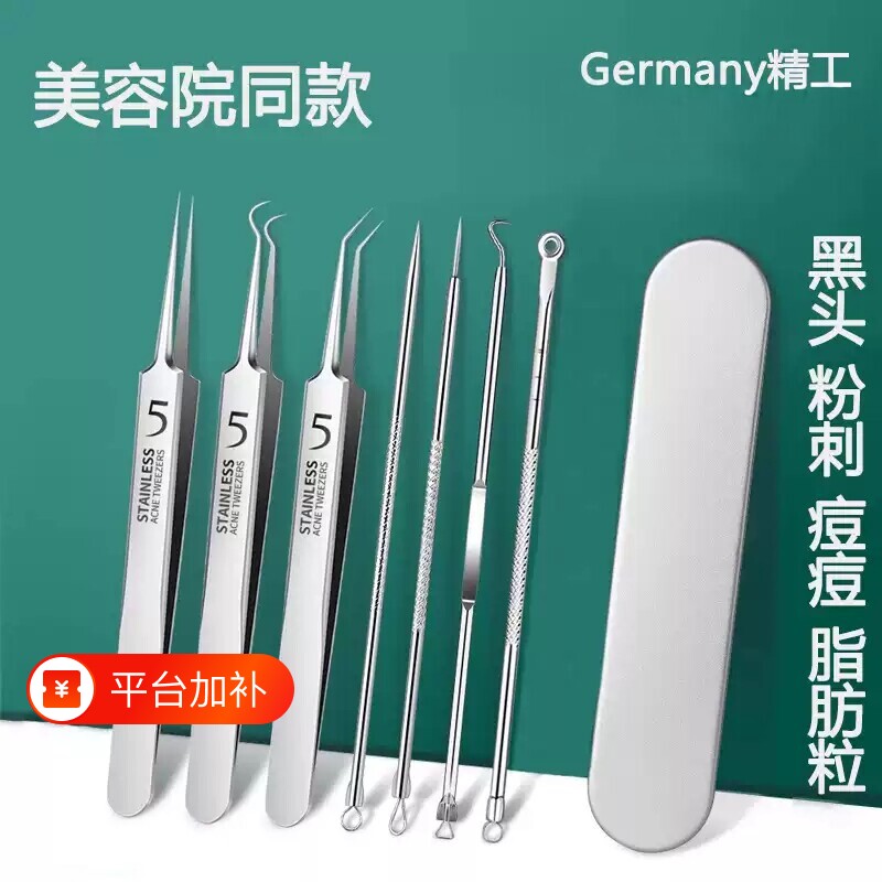 细胞夹粉刺针套装去黑头铲镊子超细挤暗疮痘高精密美容院专用工具