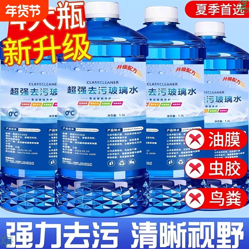 玻璃水汽车冬季防冻零下40-25-15度去油膜虫胶车用雨刮水四季通用,汽车零部件/养护/美容/维保,玻璃水,淘宝优惠券,粉丝福利购,淘宝优惠卷
