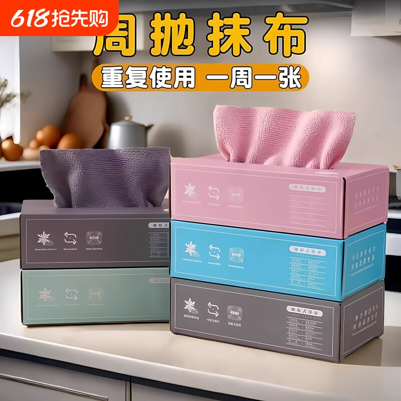 抹布厨房非一次性懒人抹布加厚可水洗洗碗布干湿两用抽取式百洁布