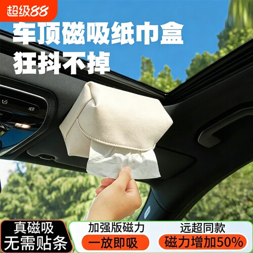 磁铁吸顶式车载纸巾盒抽纸盒车顶