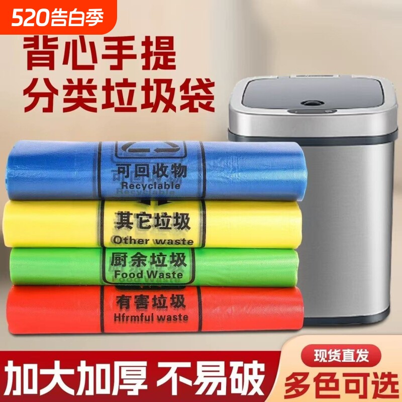 四色分类厨余垃圾袋加厚家用大号 干湿分离垃圾分类专用塑料袋