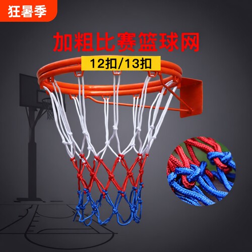 篮球网框网网兜加粗耐用比赛网筐