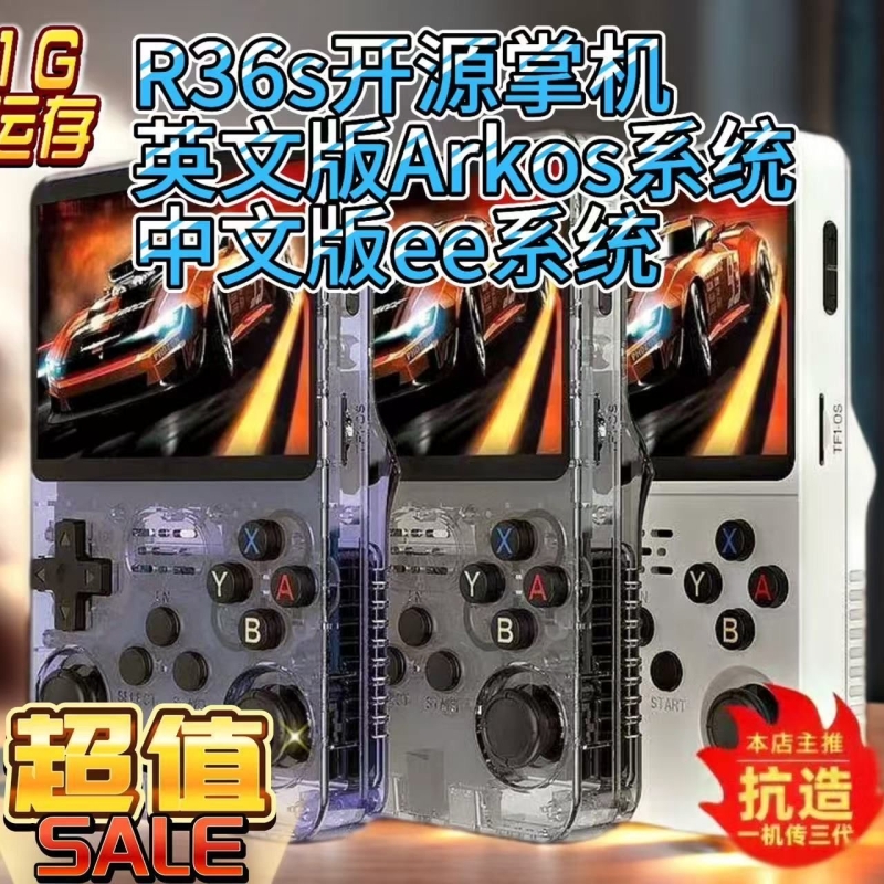 psp游戏r36s开源掌上游戏机便携复古街机游戏怀旧Arkos系