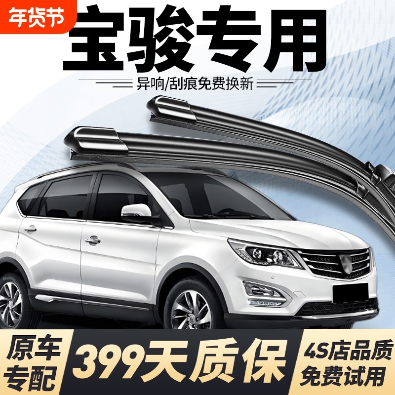 适用宝骏730雨刮器530/510/560原厂610/630/3