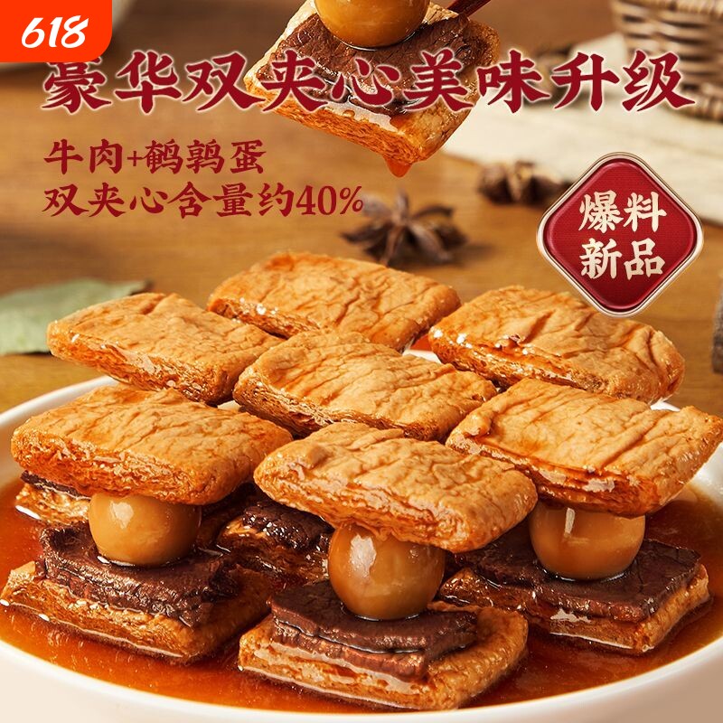 宏香记双夹心手撕牛肉豆脯鹌鹑蛋豆干麻辣豆干手撕素肉零食解馋