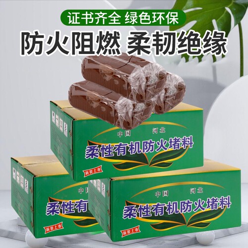 有机堵料防火泥封堵20公斤空调密封胶泥堵洞消防耐高温配电箱阻燃