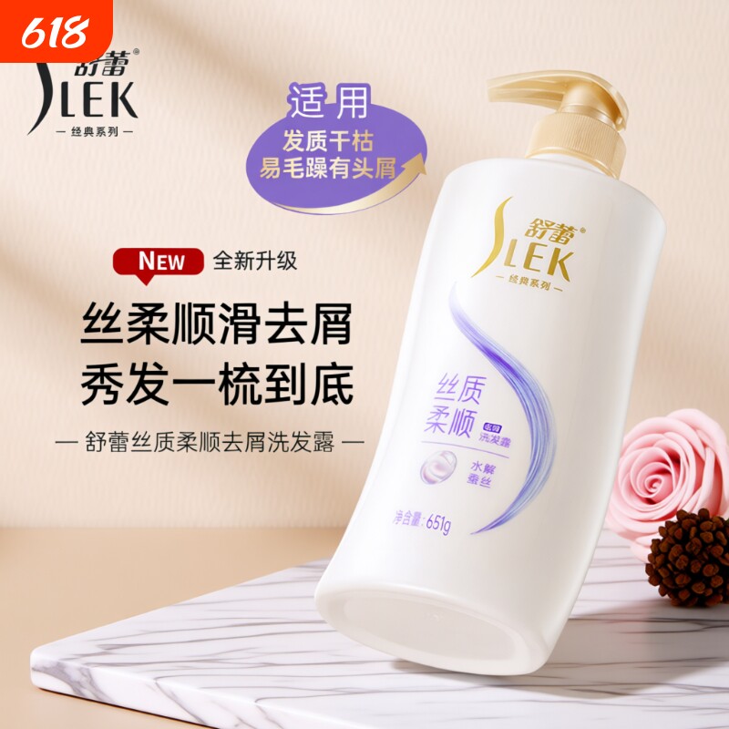 舒蕾洗发露蚕丝丝质去屑蓬松洗头膏控油柔顺玻尿酸顺滑修护保湿