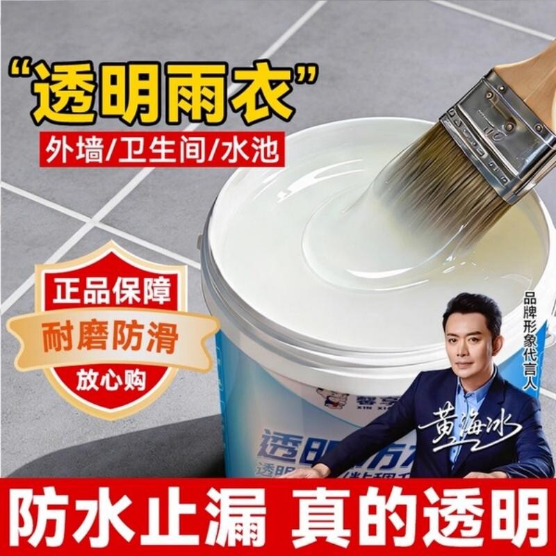 外墙透明防水胶补漏屋顶裂缝渗水卫生间漏水专用材料防漏涂料聚脲