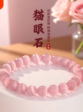 粉色猫眼石手串女生手链小众