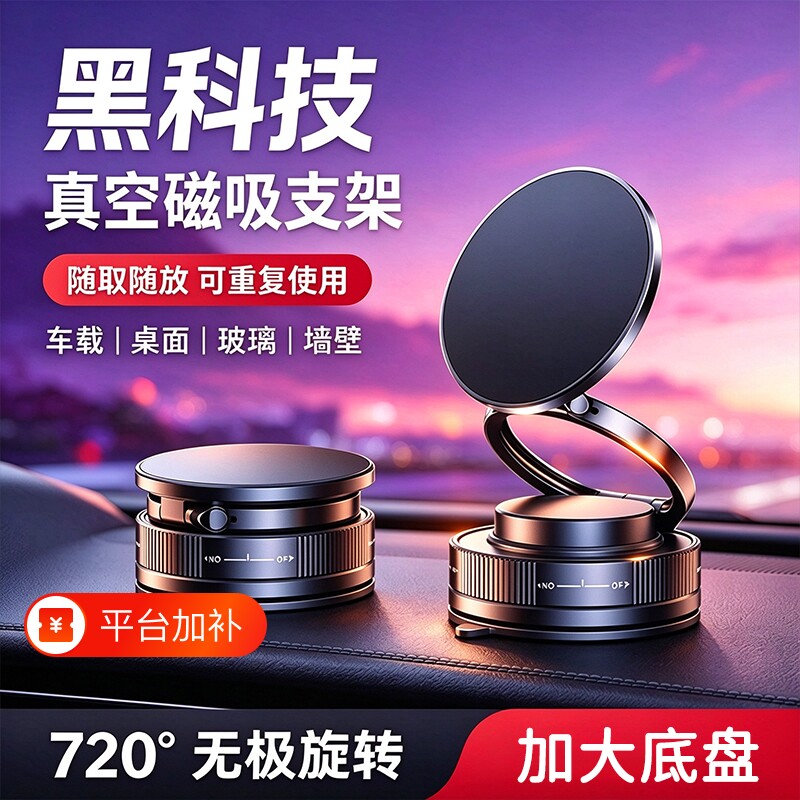 车载手机支架2026新款磁吸加大真空吸盘汽车导航专用吸盘旋转折叠浴室多功能桌面墙壁通用固定超强黑科技充电