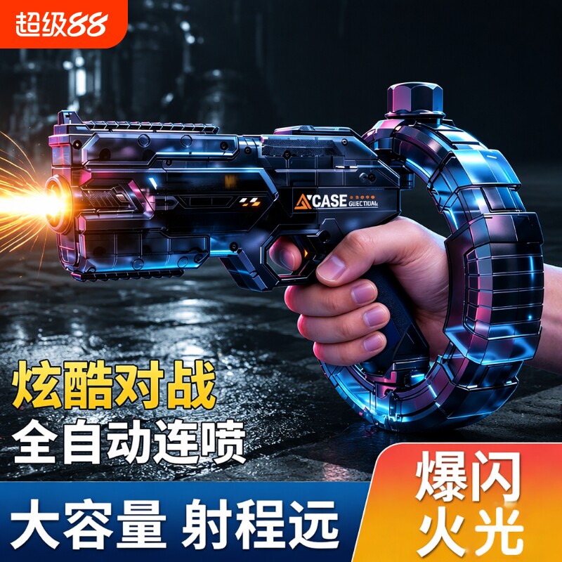 新款聚能环圆形圆圈太空电动水枪图片
