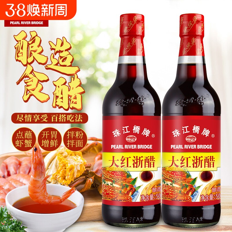 珠江桥牌大红浙醋蟹醋大浙江红醋食用萝卜专用玫瑰醋大闸蟹醋糯米
