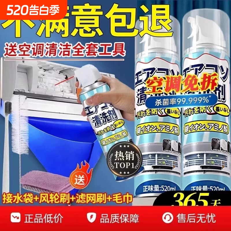 空调清洗剂工具全套免拆免洗家用外内机清洁消毒神器除臭去味去污