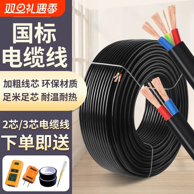 国标家用2芯3芯电缆线护套线